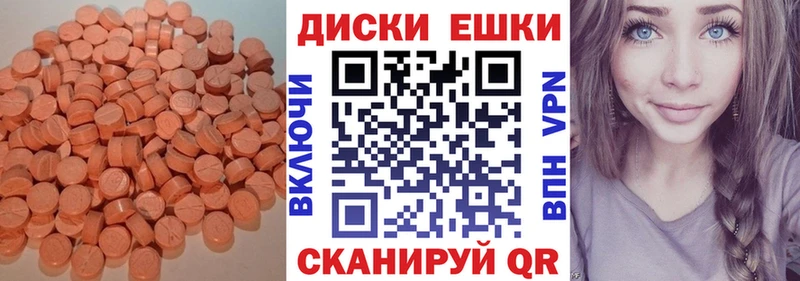ЭКСТАЗИ круглые  Красный Холм 